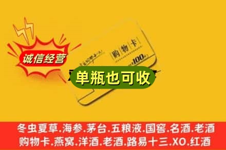 越西县回收购物卡