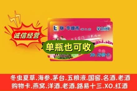 越西县回收超市卡