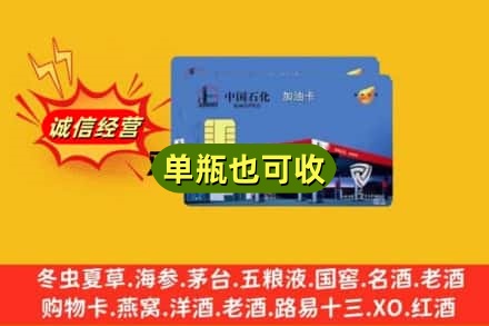 越西县回收加油卡