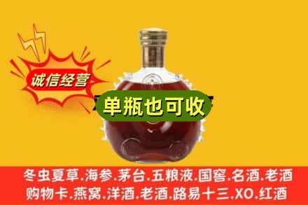 越西县诚信回收路易十三